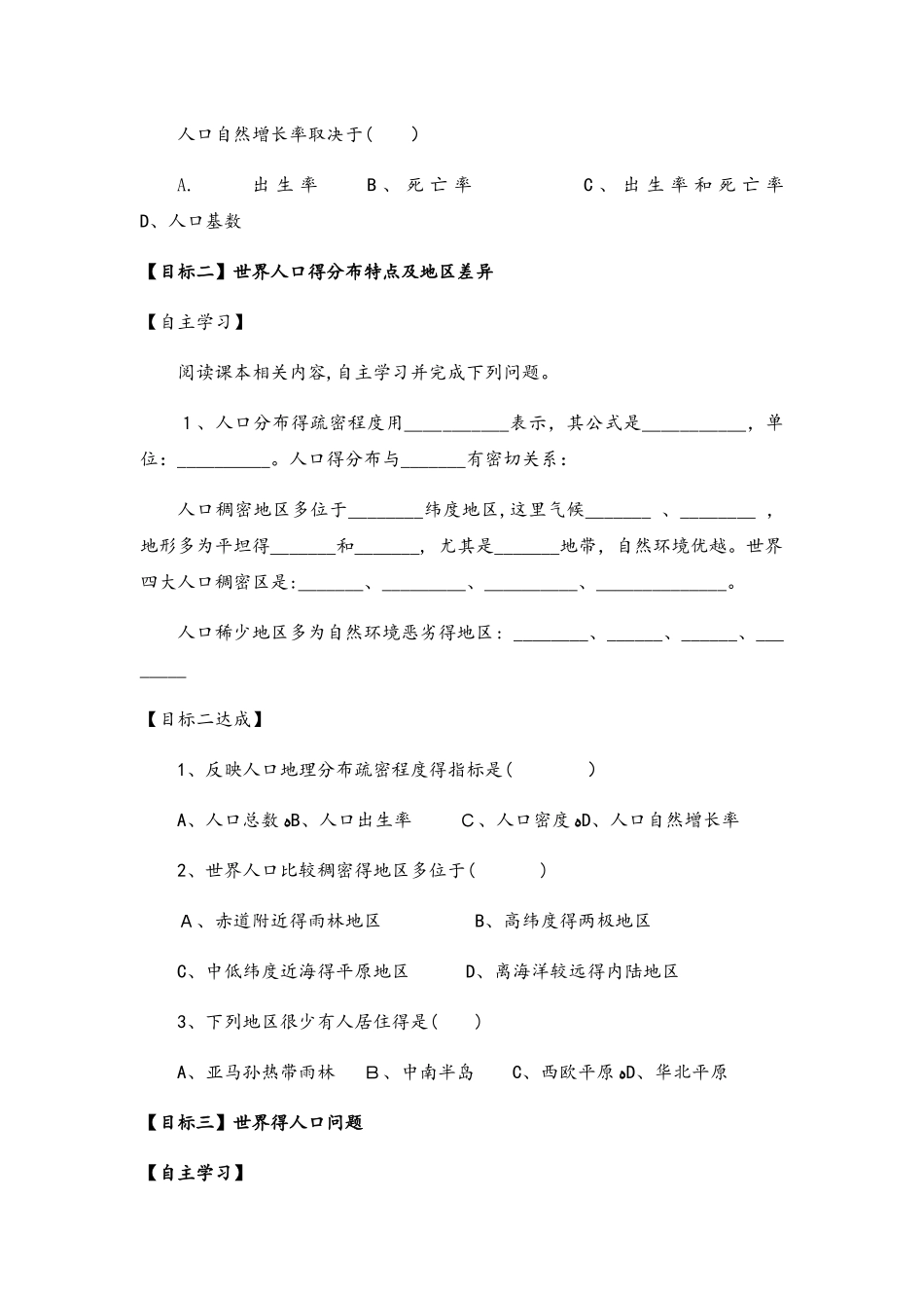 湘教版地理七年级上册 第三章 第一节 ：世界的人口  导学案_第2页