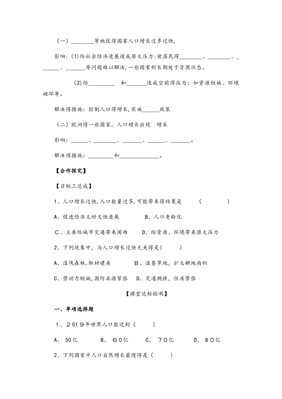 湘教版地理七年级上册 第三章 第一节 ：世界的人口  导学案_第3页