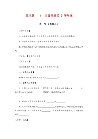 湘教版地理七年级上册 第三章 第一节 ：世界的人口  导学案