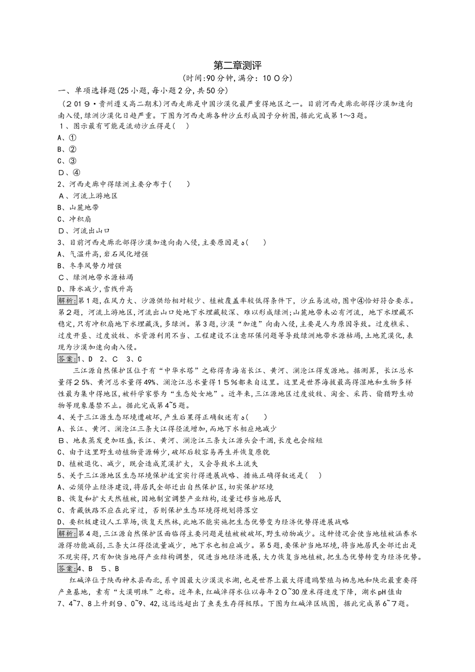 湘教版地理必修三同步配套练习：第二章测评  作业Word版含解析_第1页