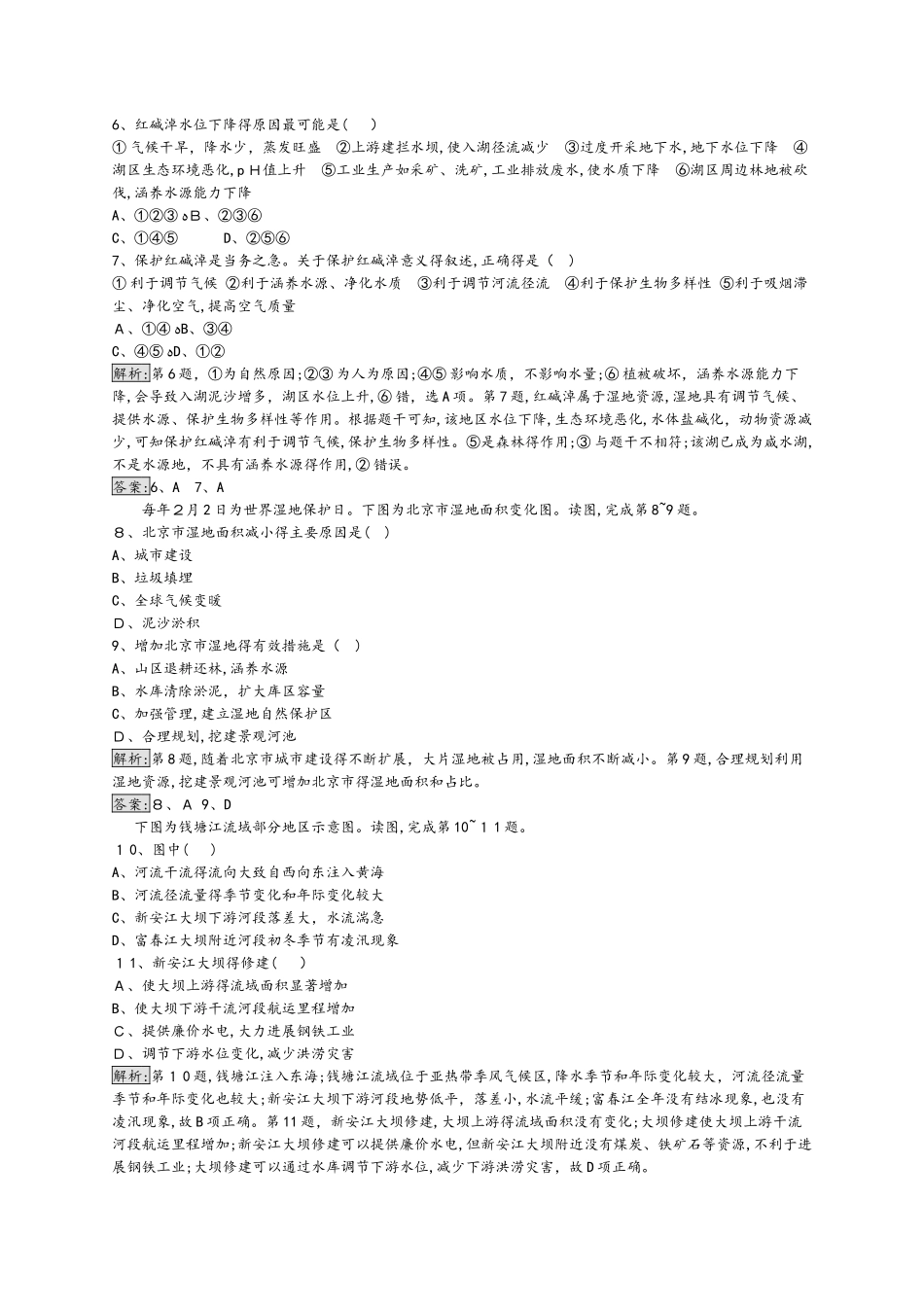 湘教版地理必修三同步配套练习：第二章测评  作业Word版含解析_第2页