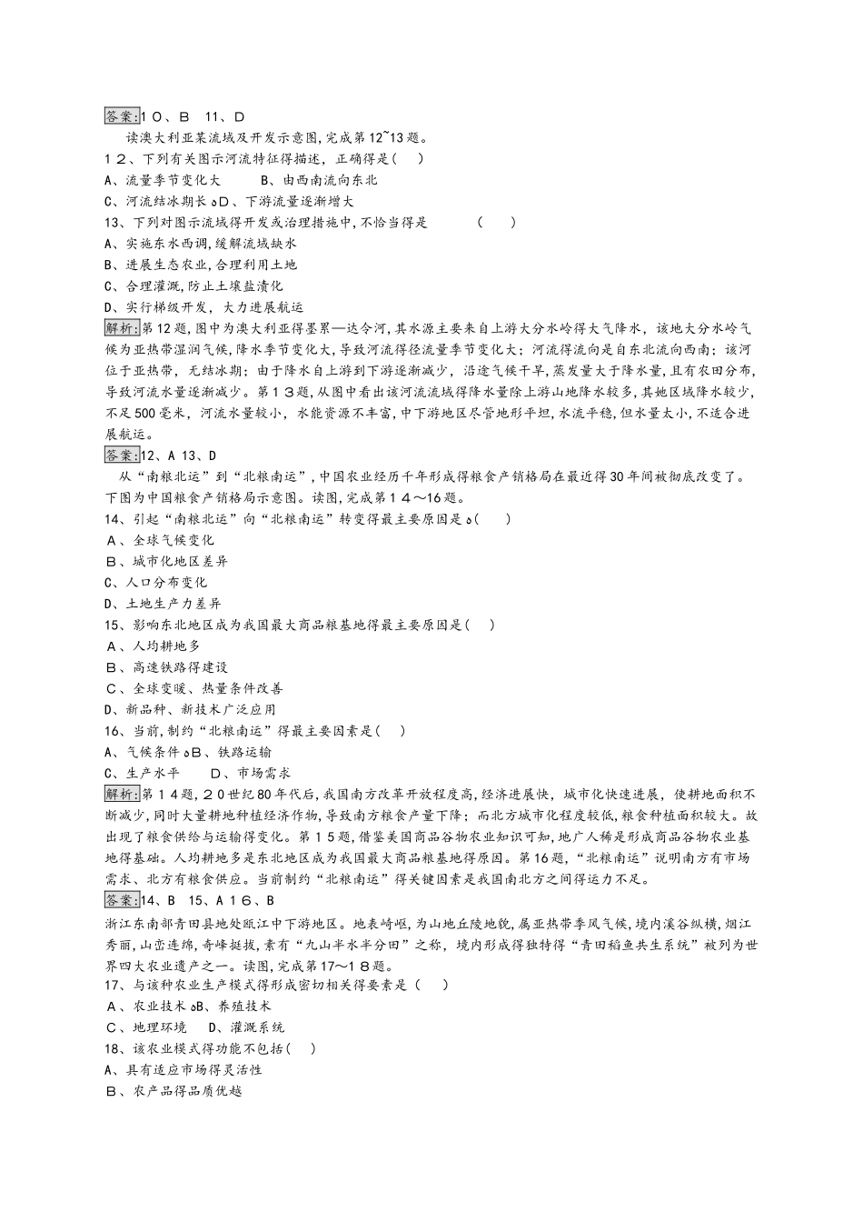 湘教版地理必修三同步配套练习：第二章测评  作业Word版含解析_第3页