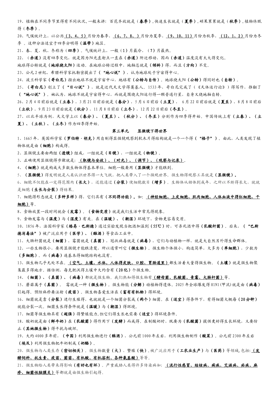 湘教版小学科学五年级下册知识点_第2页
