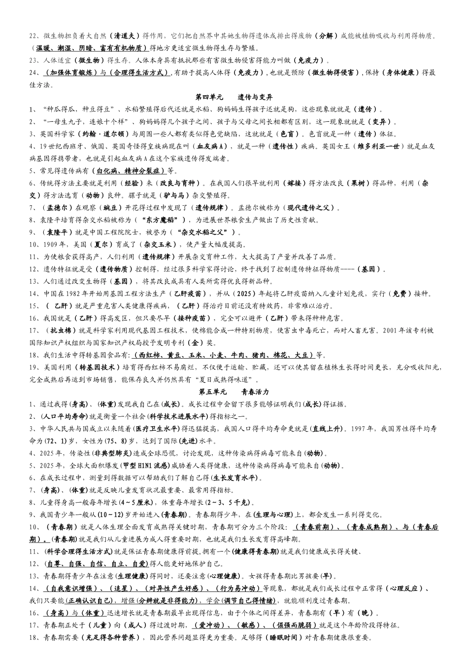 湘教版小学科学五年级下册知识点_第3页