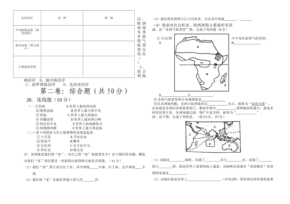 湘教版地理七年级下册期中测试题带答案_第2页