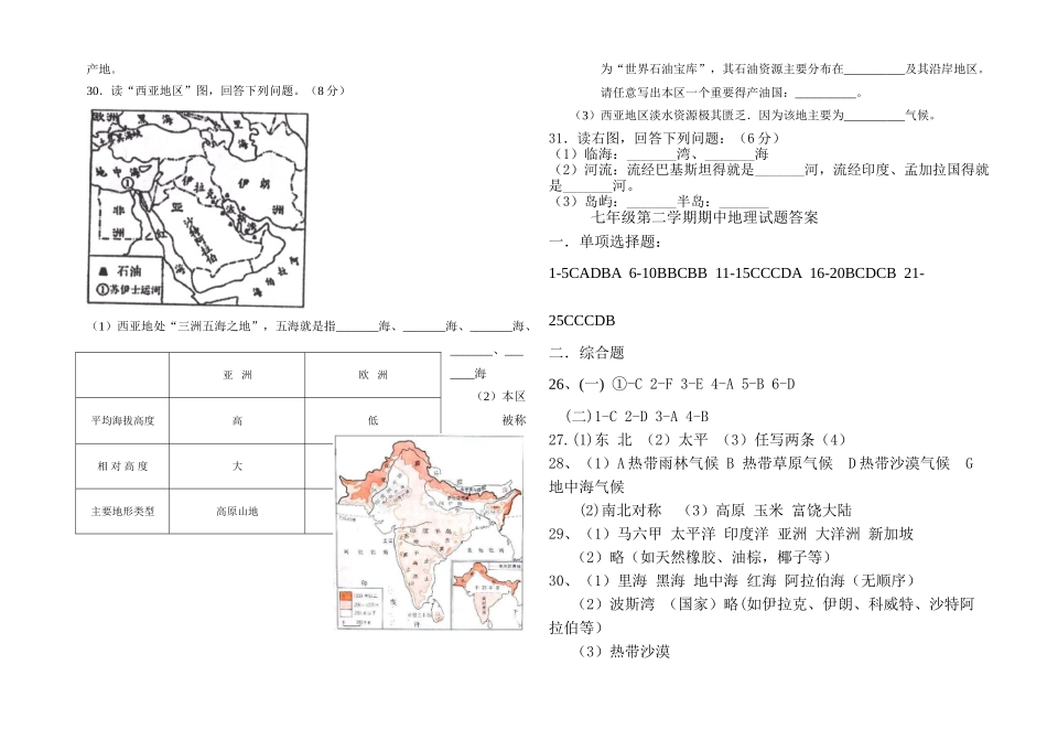 湘教版地理七年级下册期中测试题带答案_第3页
