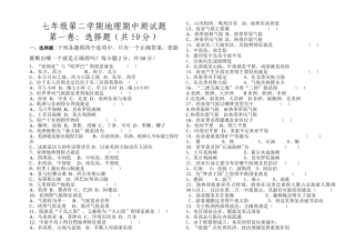 湘教版地理七年级下册期中测试题带答案