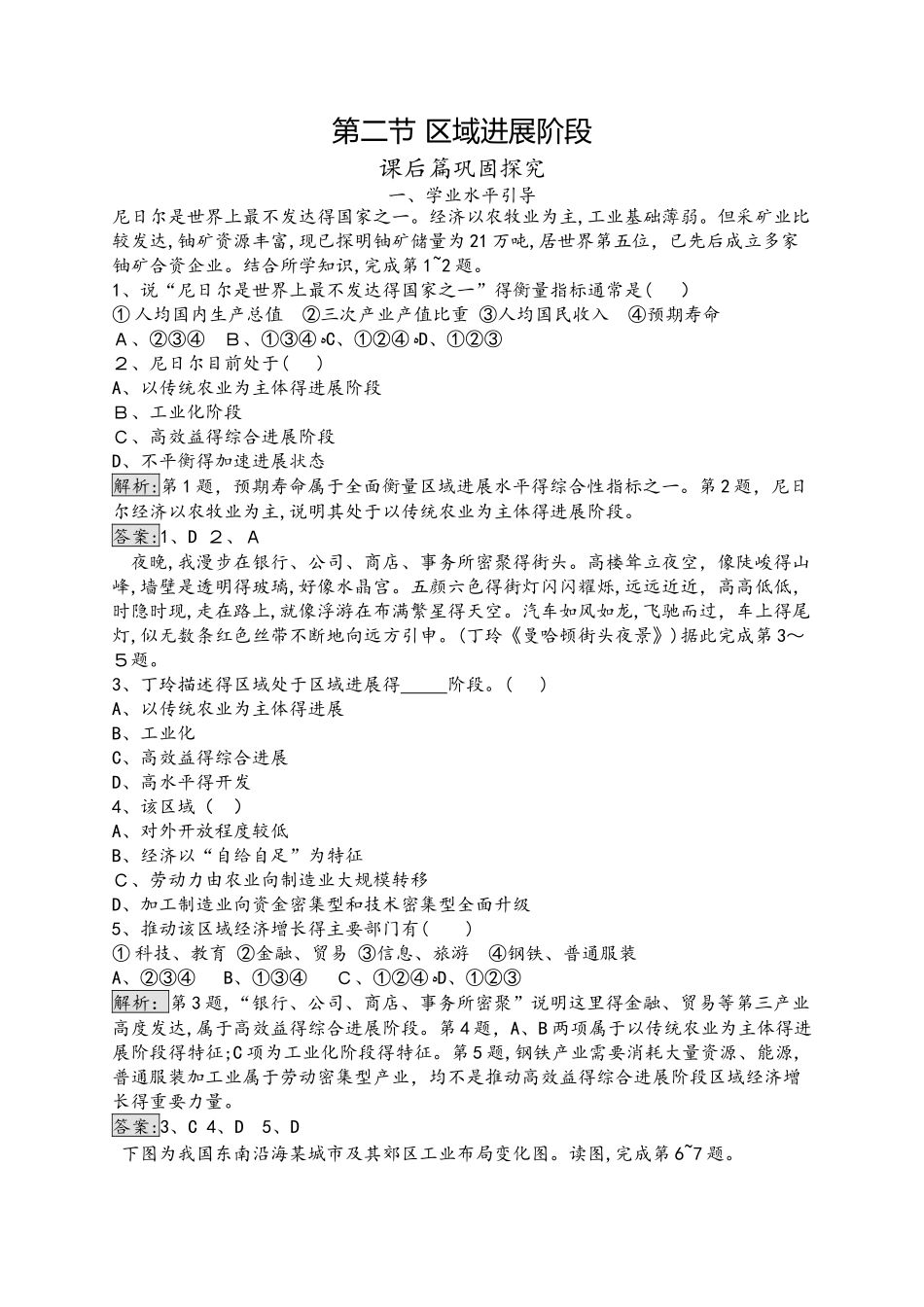 湘教版地理必修三同步配套练习：第一章 区域地理环境与人类活动1.2  作业Word版含解析_第1页