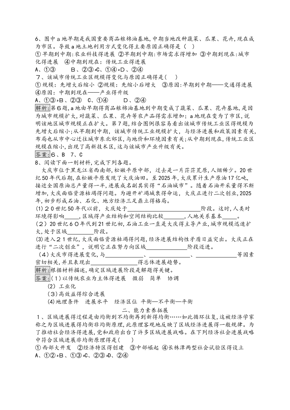 湘教版地理必修三同步配套练习：第一章 区域地理环境与人类活动1.2  作业Word版含解析_第2页