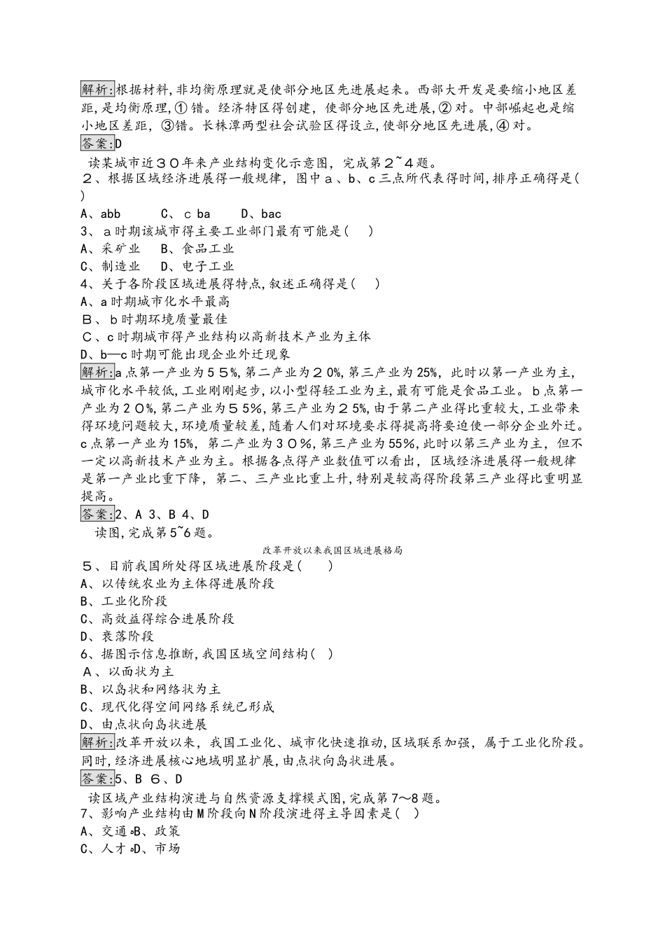 湘教版地理必修三同步配套练习：第一章 区域地理环境与人类活动1.2  作业Word版含解析_第3页