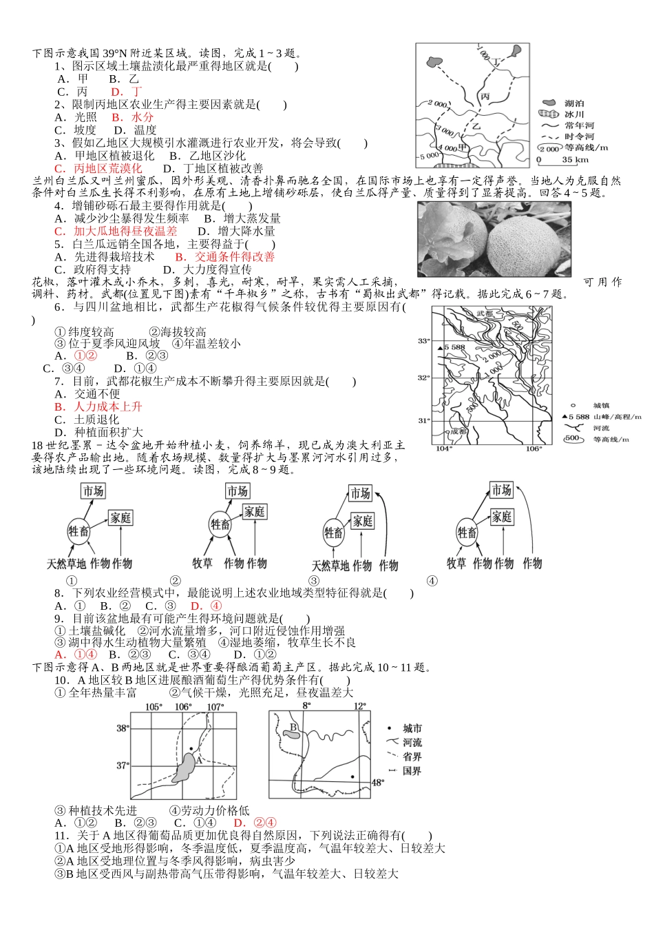 湘教版地理必修二《农业区位》练习题含答案_第1页