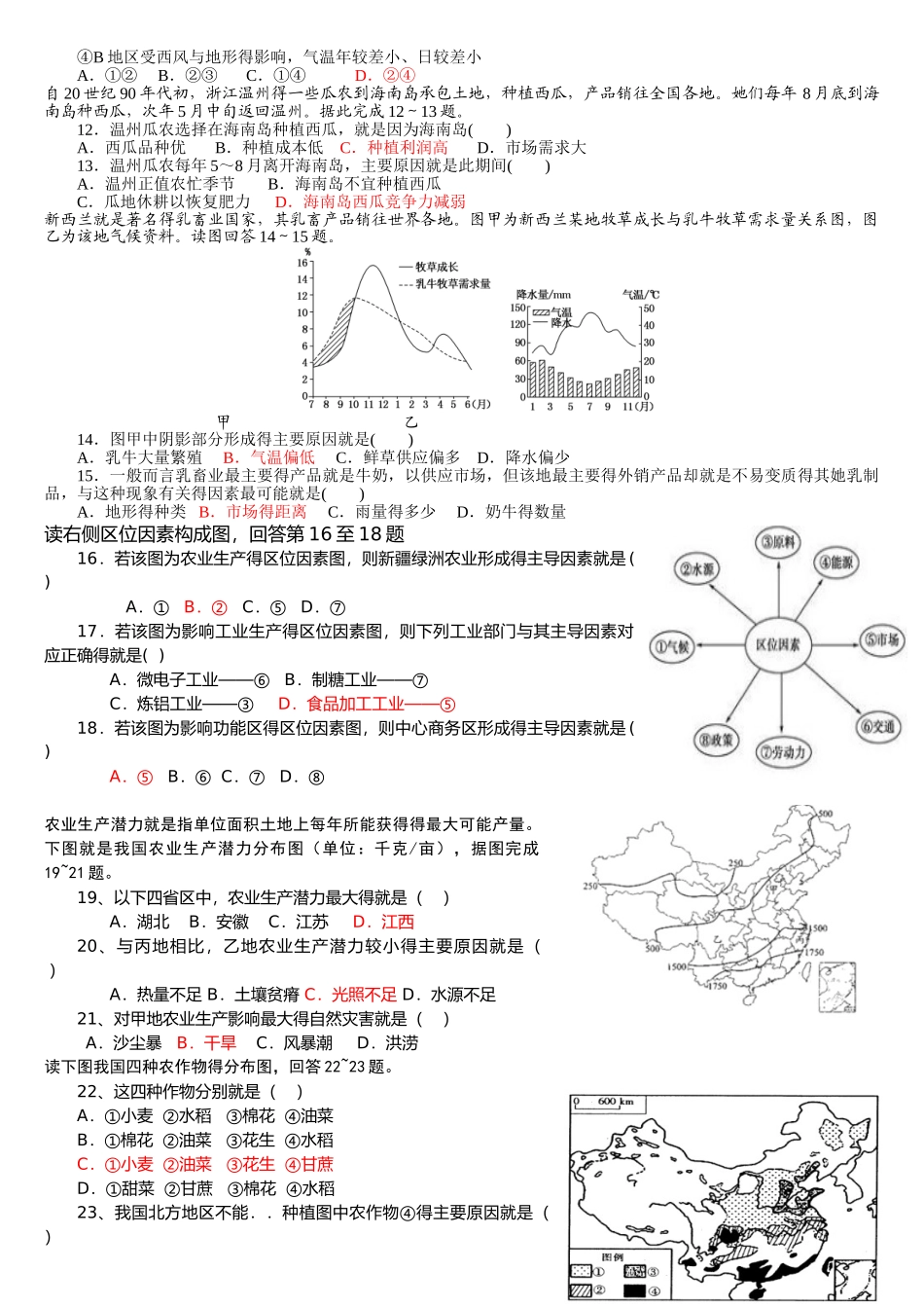 湘教版地理必修二《农业区位》练习题含答案_第2页