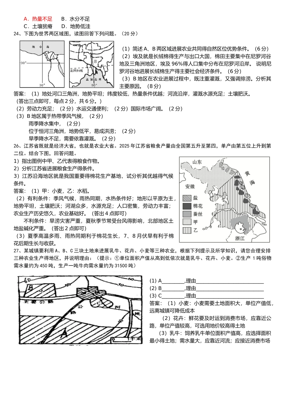 湘教版地理必修二《农业区位》练习题含答案_第3页