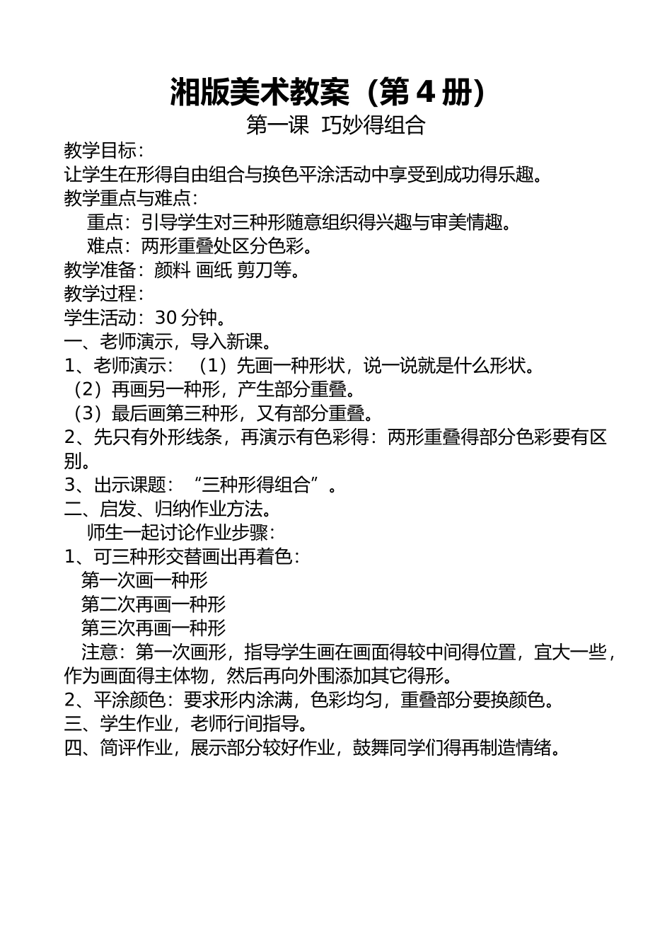 湘教版小学美术二年级下册全册教案_第1页