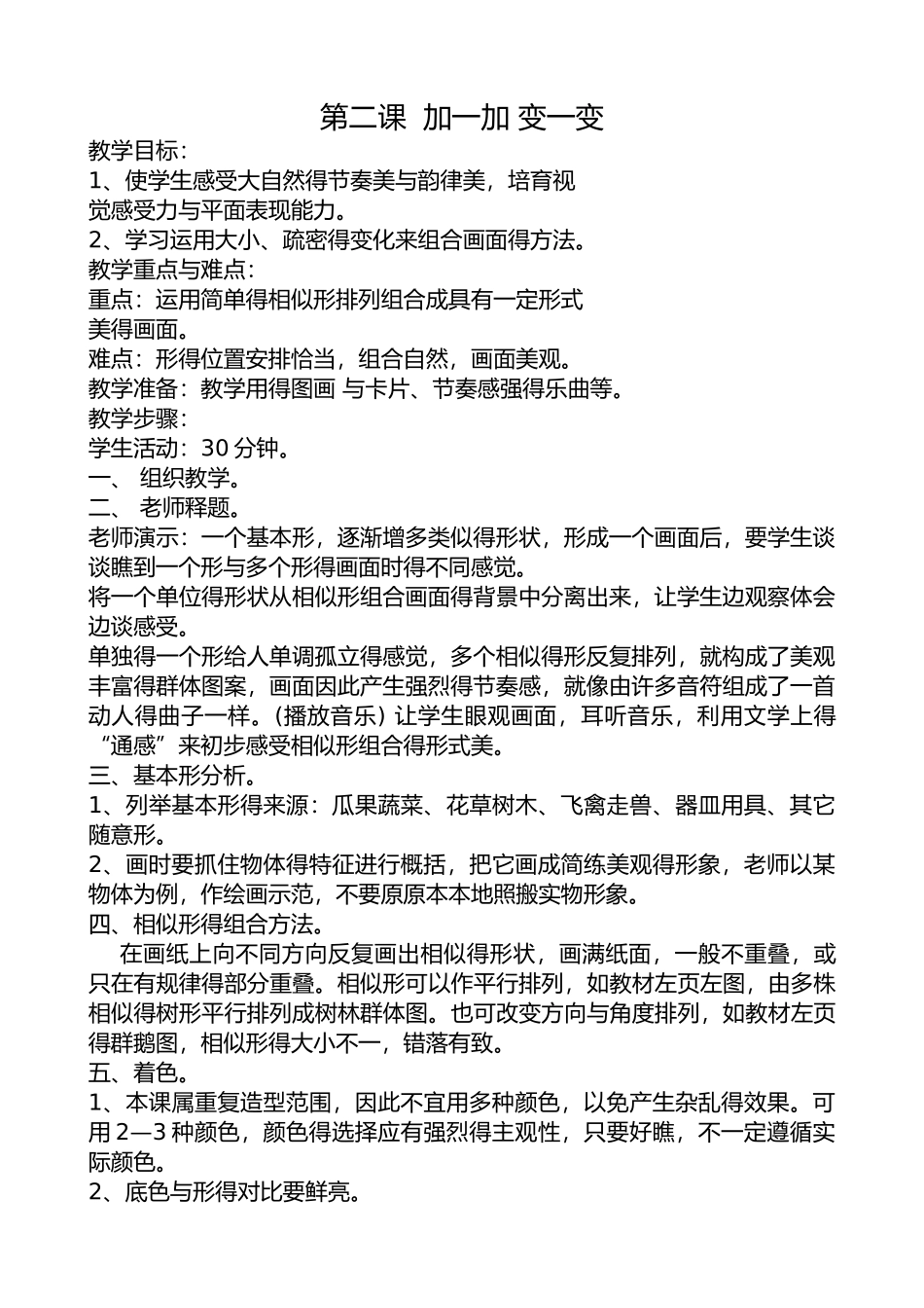 湘教版小学美术二年级下册全册教案_第3页