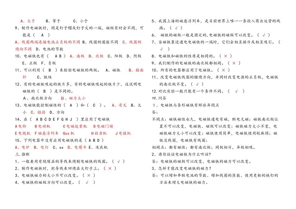 湘教版小学科学五年级下册复习题_第2页