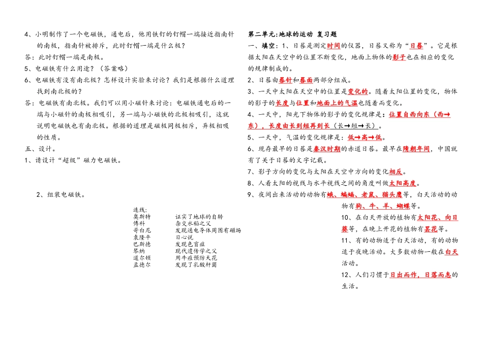 湘教版小学科学五年级下册复习题_第3页