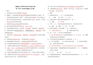 湘教版小学科学五年级下册复习题