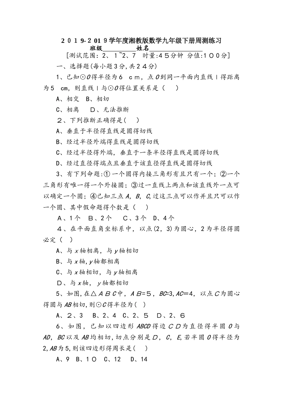 湘教版数学九年级下册周测练习第2章17节_第1页
