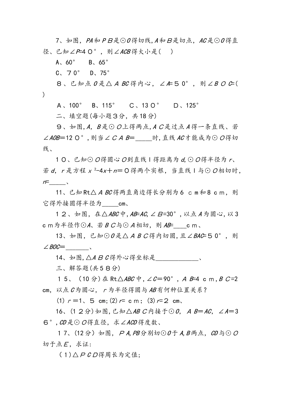 湘教版数学九年级下册周测练习第2章17节_第2页