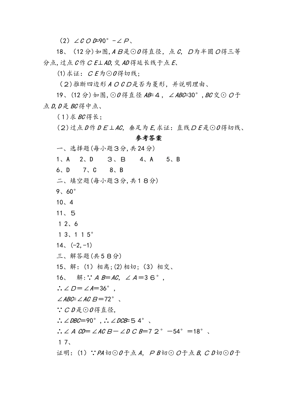 湘教版数学九年级下册周测练习第2章17节_第3页