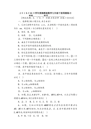 湘教版数学九年级下册周测练习第2章17节