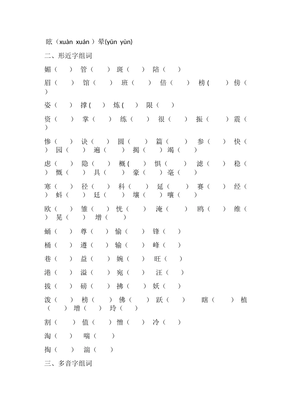 湘教版小学五年级语文字词_第2页