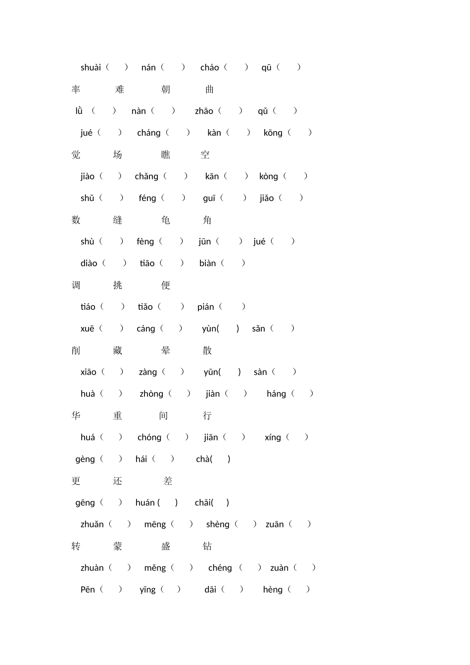 湘教版小学五年级语文字词_第3页