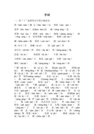 湘教版小学五年级语文字词