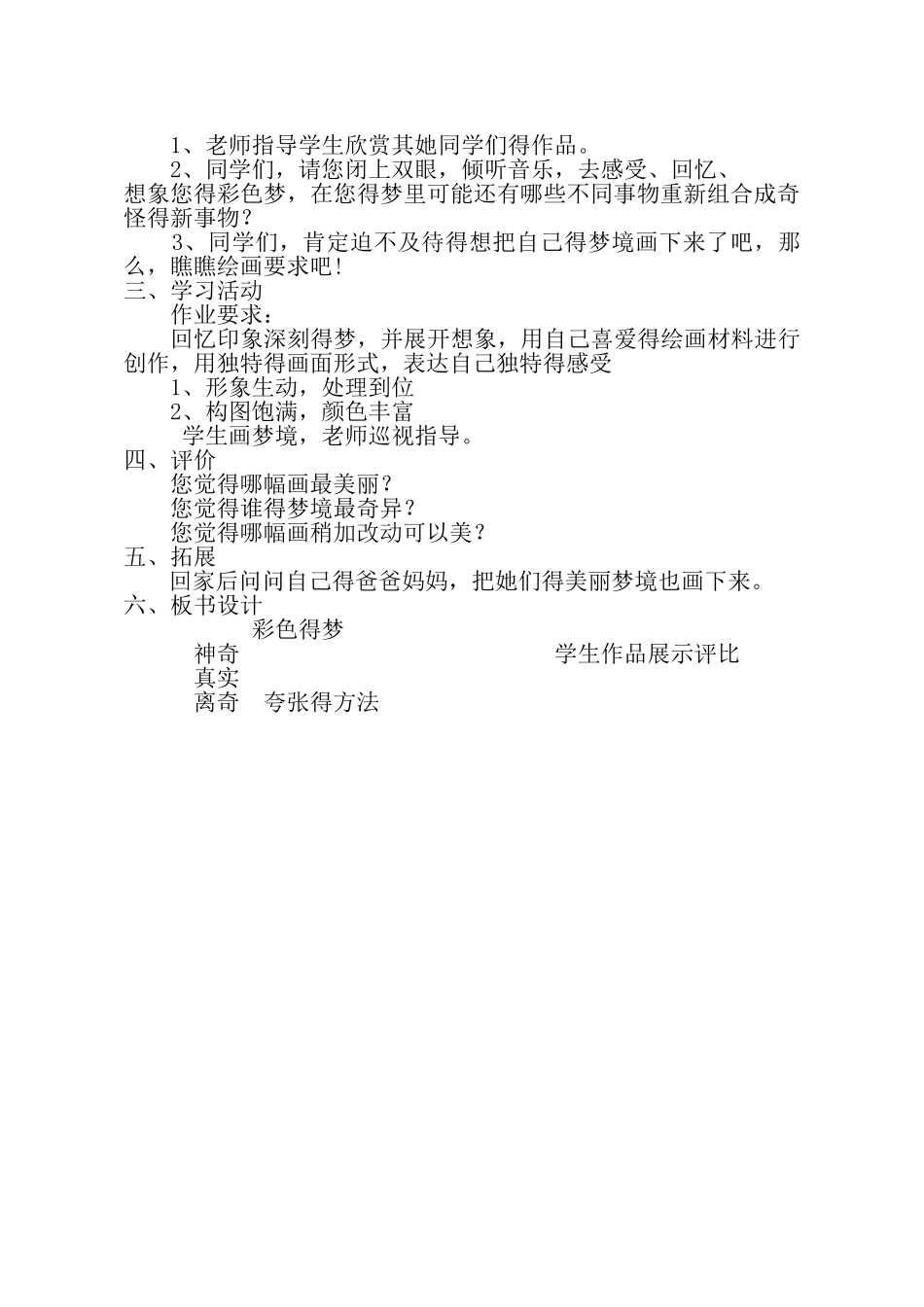 湘教版小学三年级美术下册第十四课《彩色的梦》教案_第2页