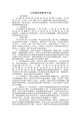 湘教版科学六年级下册科学计划