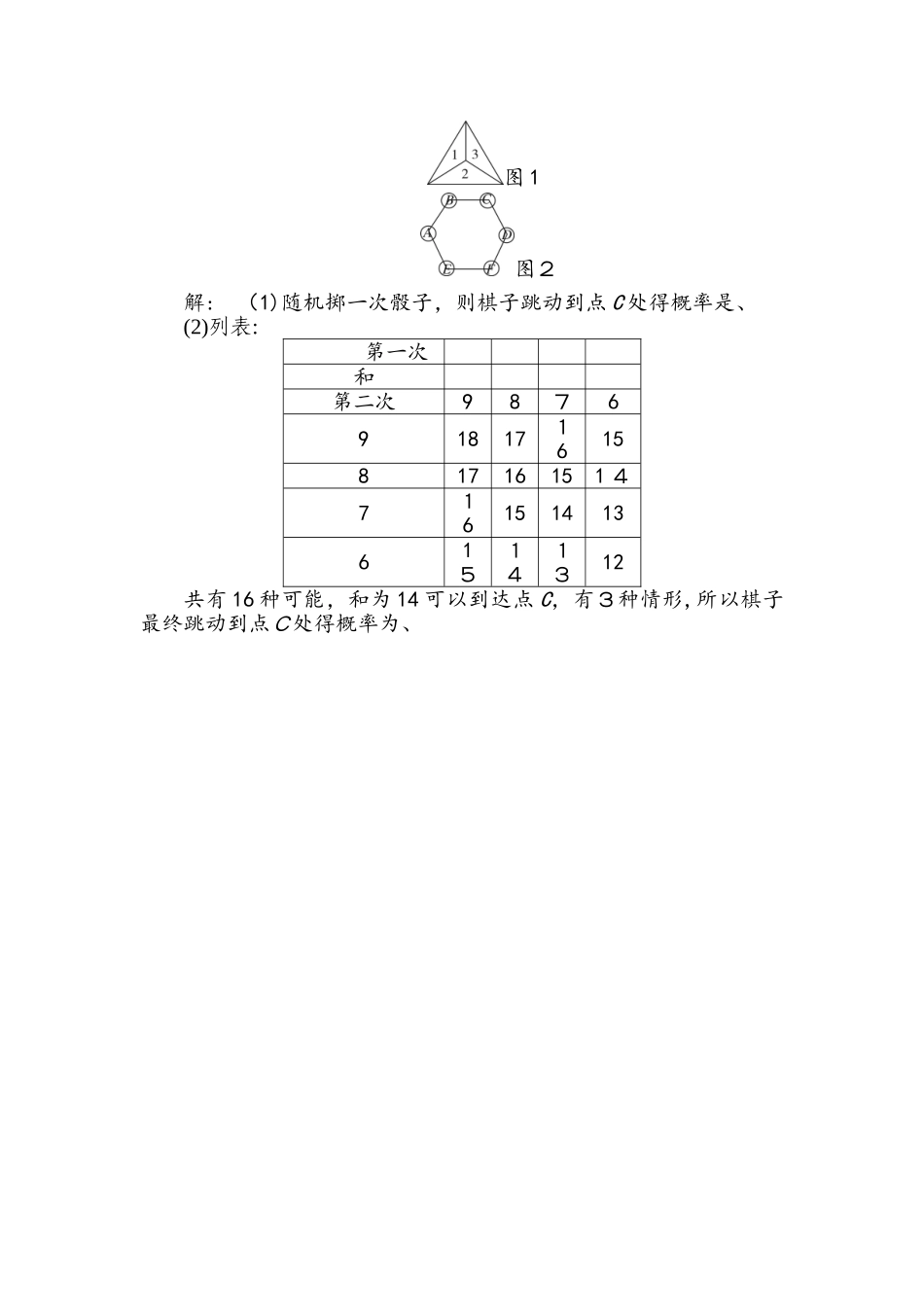湘教版数学九年级下册课堂练习第4章　4.3   用频率估计概率_第3页