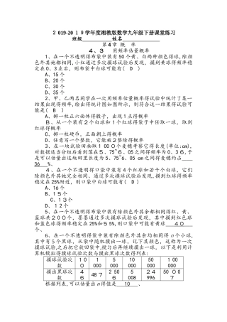 湘教版数学九年级下册课堂练习第4章　4.3   用频率估计概率