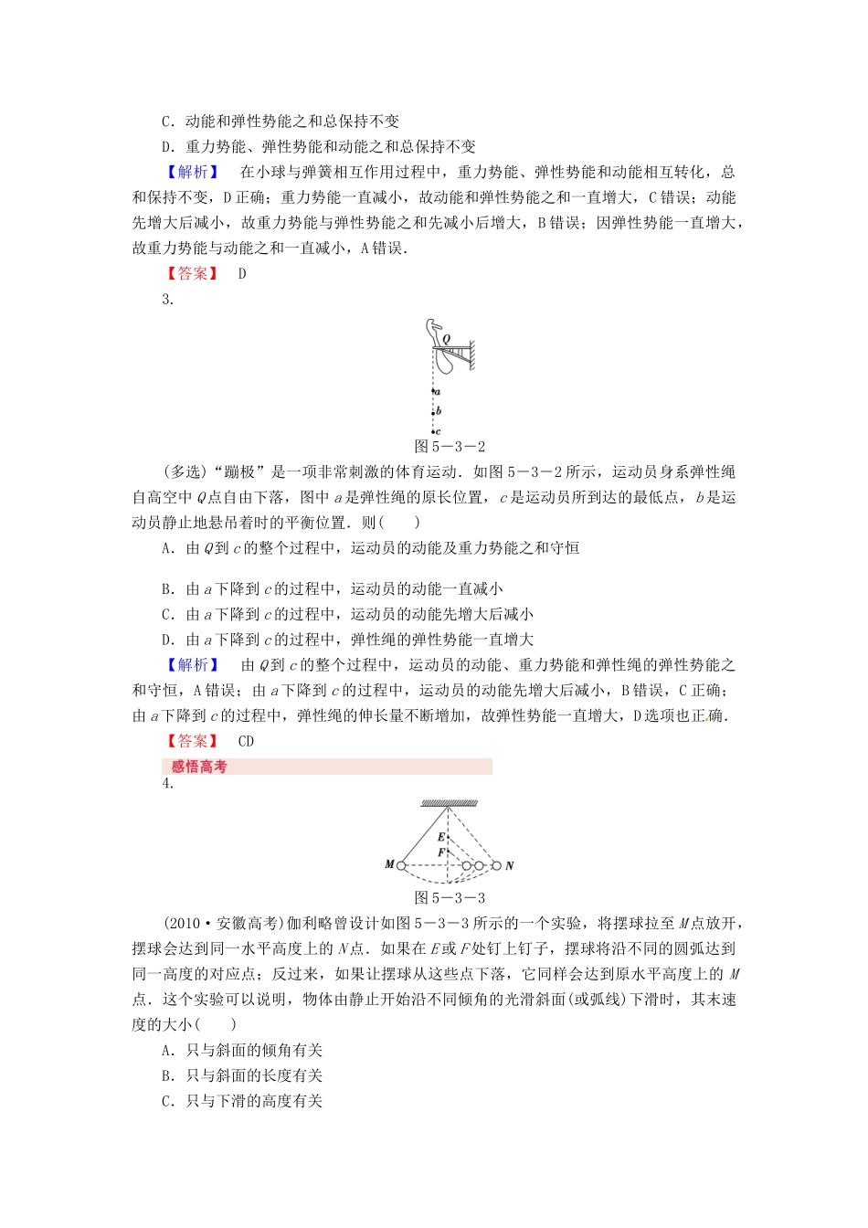 （新课标）河南省2015高考物理总复习讲义 第5章 第3讲 机械能守恒定律及其应用_第3页