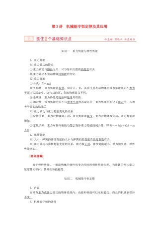 （新课标）河南省2015高考物理总复习讲义 第5章 第3讲 机械能守恒定律及其应用