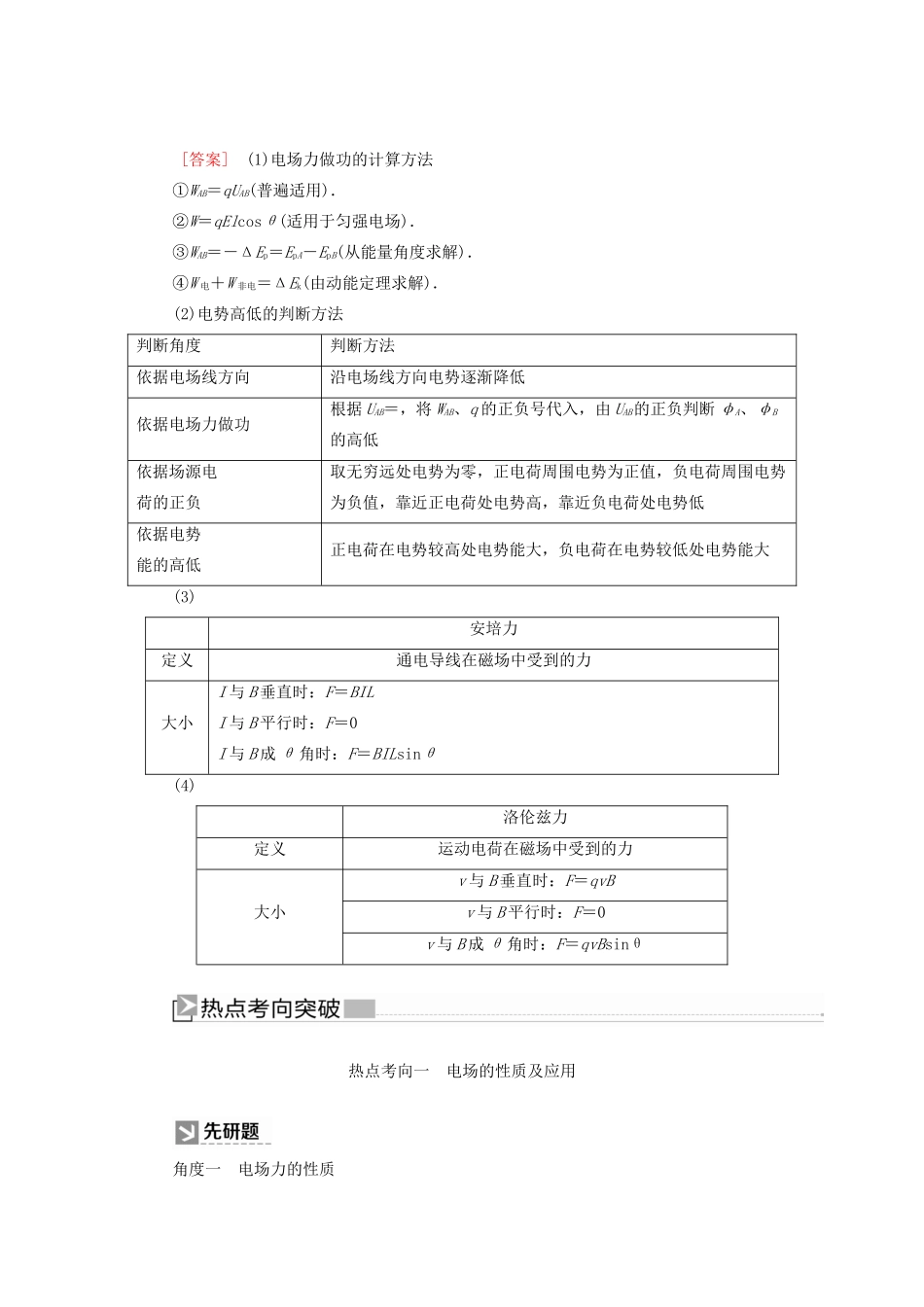 （新课标）高考物理大二轮复习 专题四 电场和磁场 第一讲 电场和磁场的基本性质教学案-人教版高三全册物理教学案_第3页