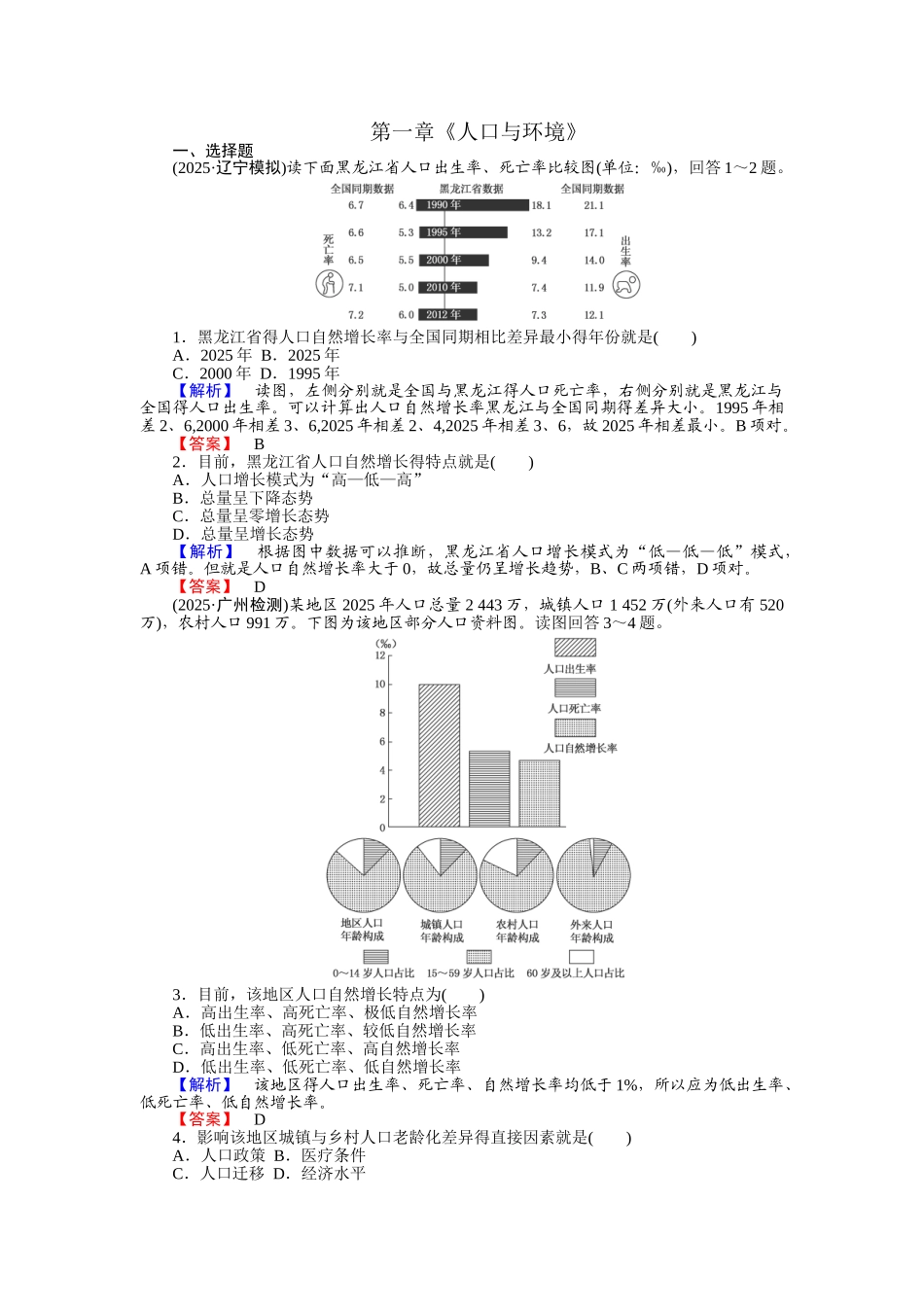 湘教版必修二：第一章《人口与环境》单元测试_第1页
