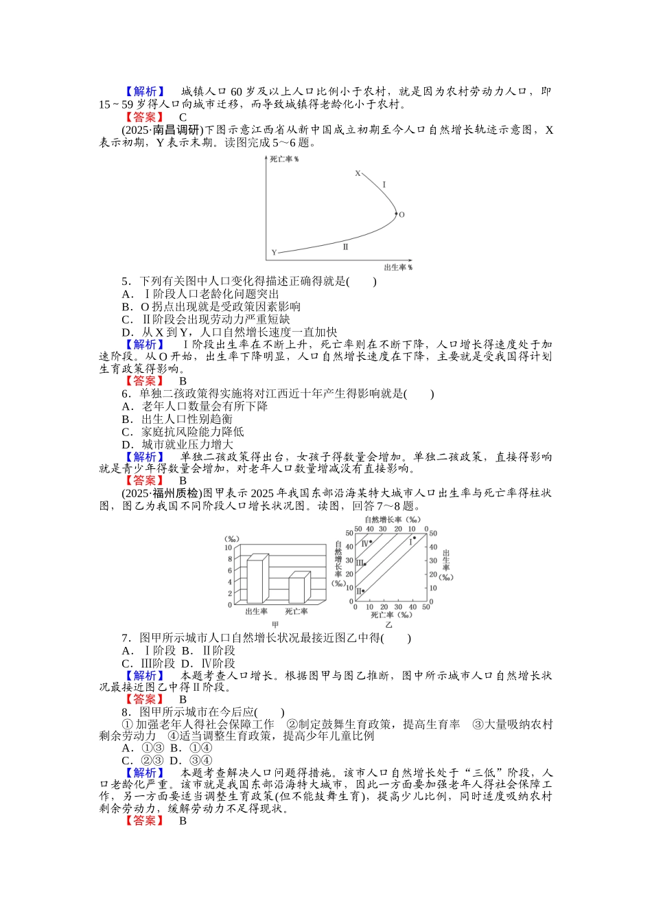 湘教版必修二：第一章《人口与环境》单元测试_第2页
