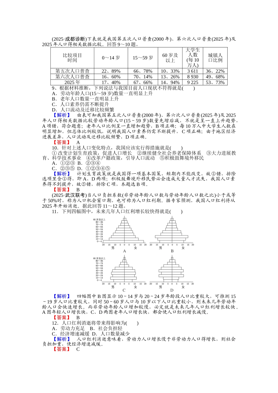 湘教版必修二：第一章《人口与环境》单元测试_第3页