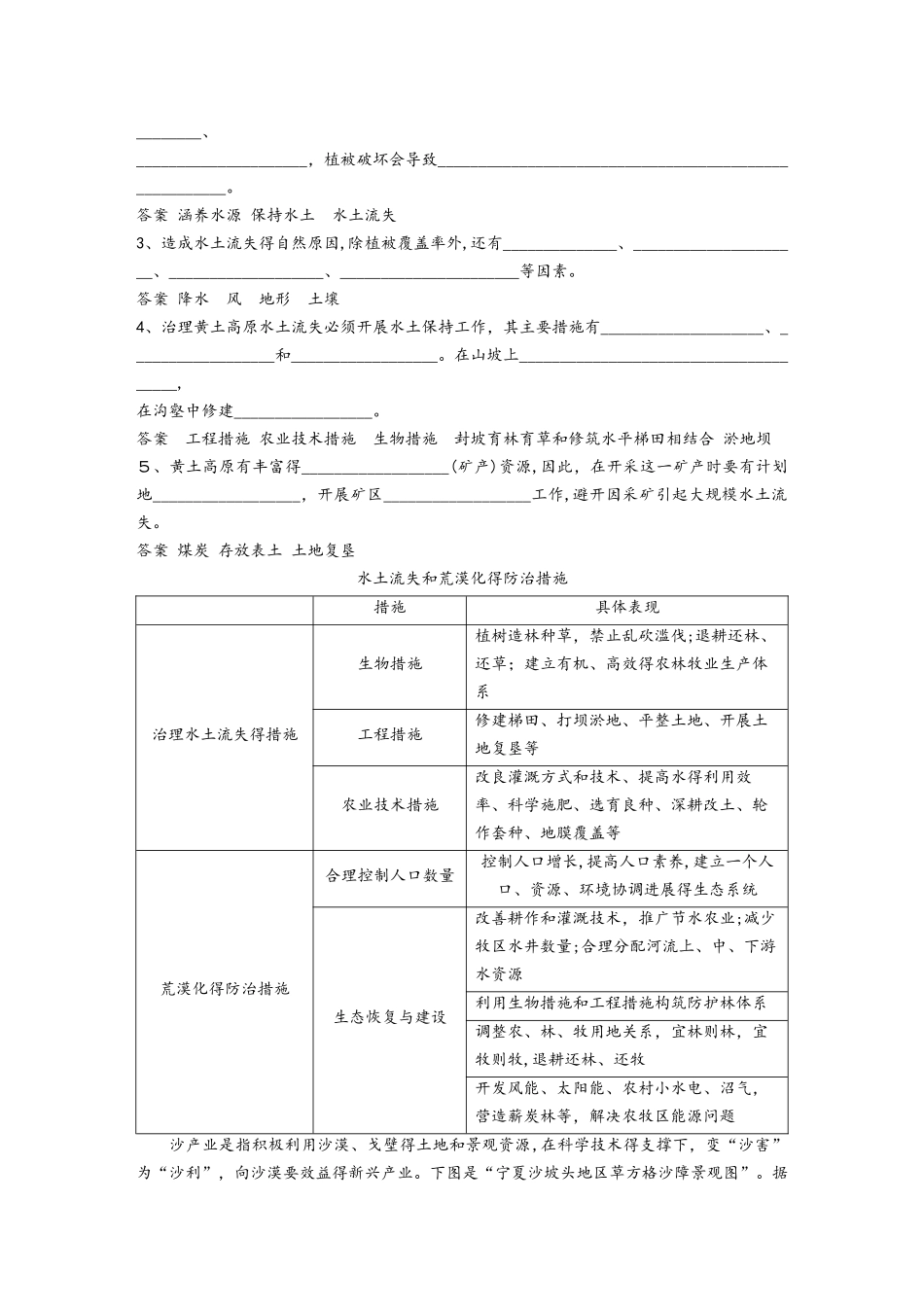 湘教版选修VI：第三章 第三节学案 Word版含答案_第2页