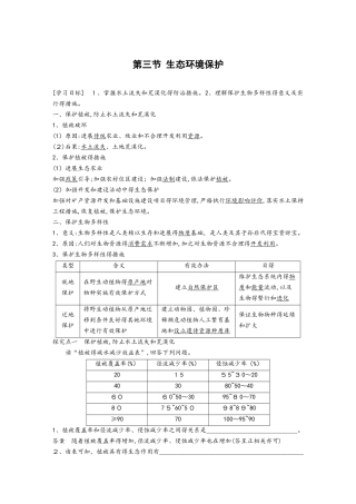 湘教版选修VI：第三章 第三节学案 Word版含答案