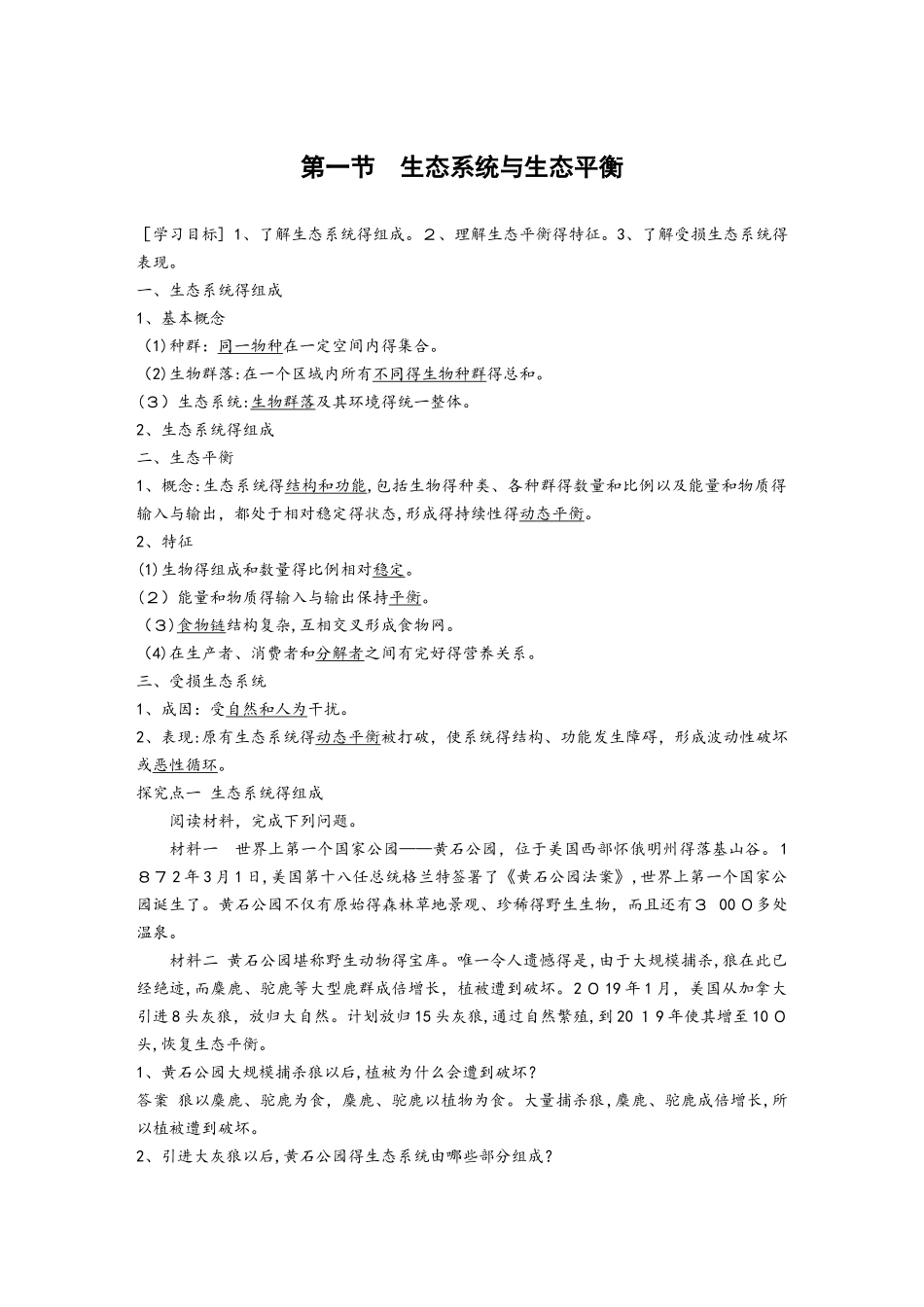 湘教版选修VI：第三章 第一节学案 Word版含答案_第1页