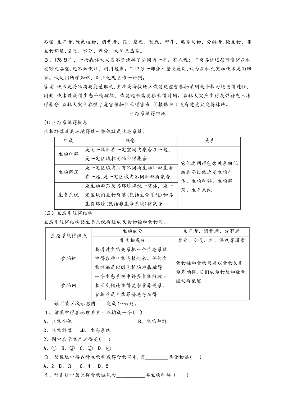 湘教版选修VI：第三章 第一节学案 Word版含答案_第2页