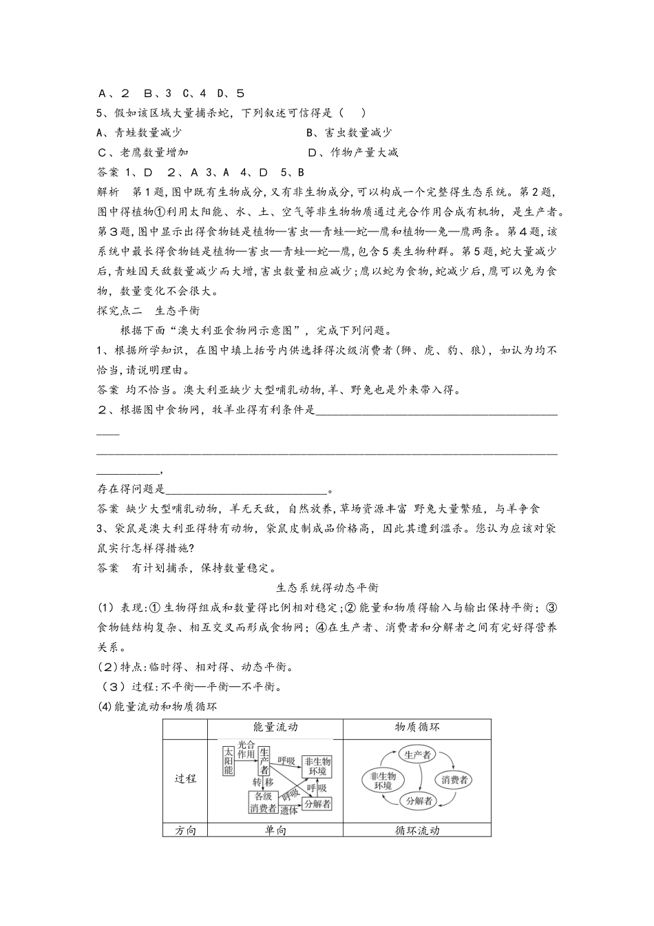湘教版选修VI：第三章 第一节学案 Word版含答案_第3页