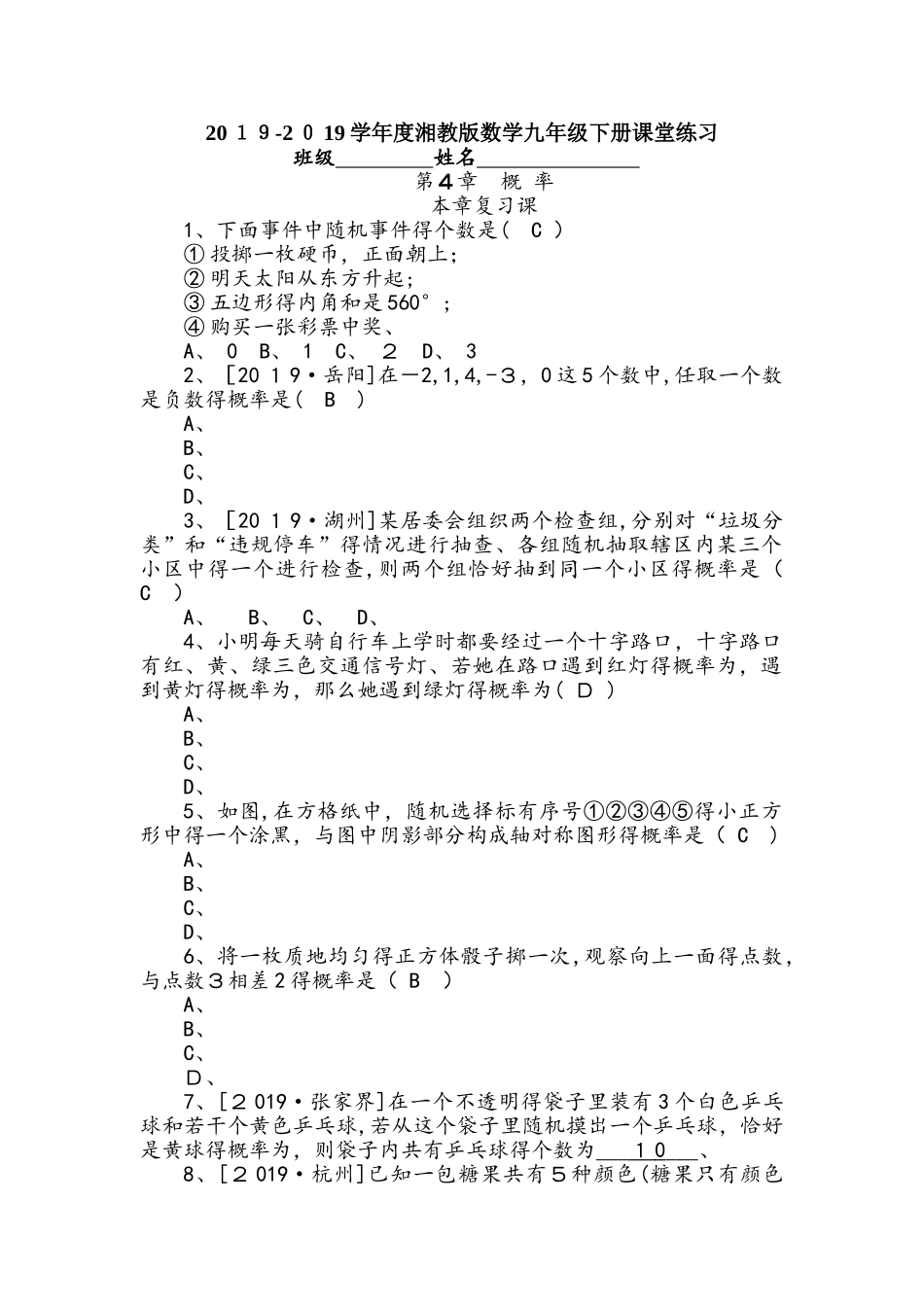 湘教版数学九年级下册课堂练习第4章　本章复习课_第1页