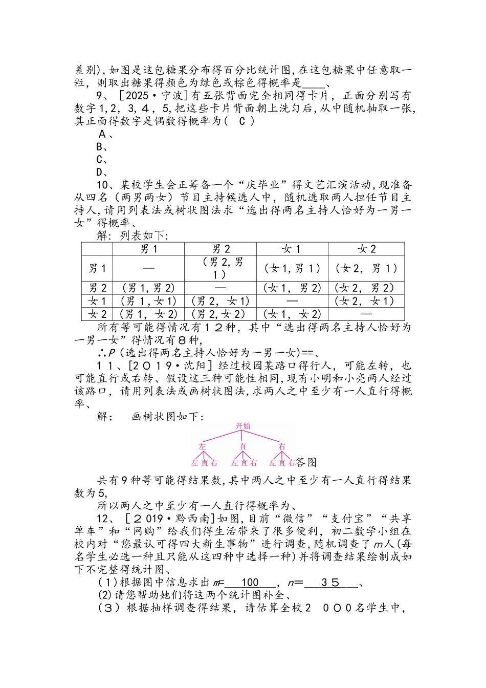 湘教版数学九年级下册课堂练习第4章　本章复习课_第2页