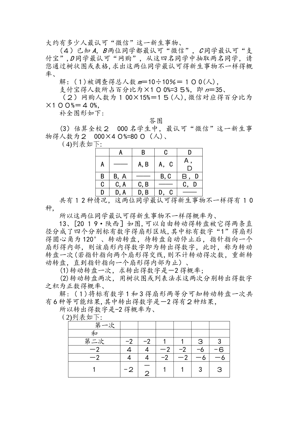 湘教版数学九年级下册课堂练习第4章　本章复习课_第3页