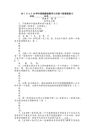 湘教版数学九年级下册课堂练习第4章　本章复习课
