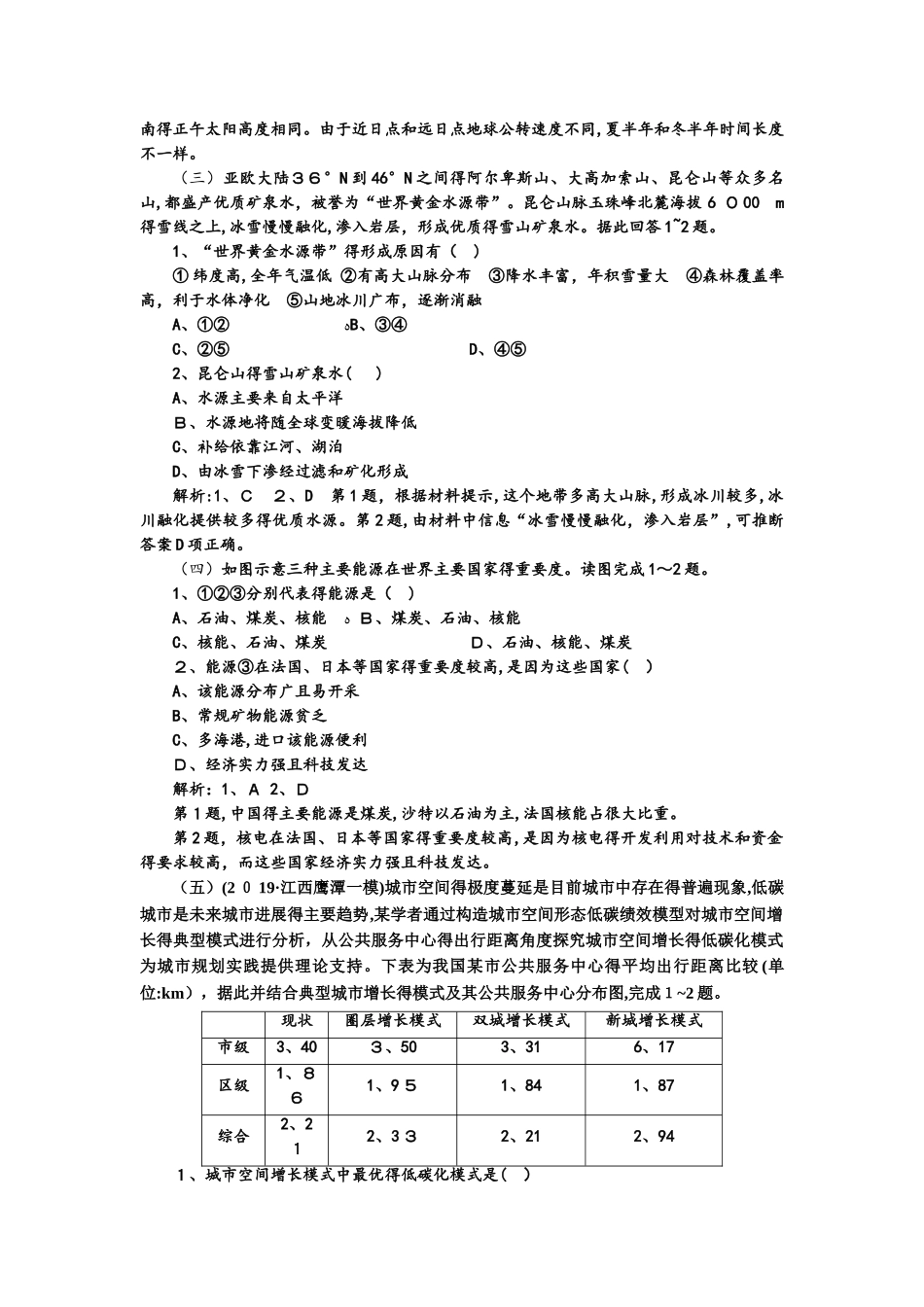湘教版高考地理一轮优练题（5）及答案_第2页