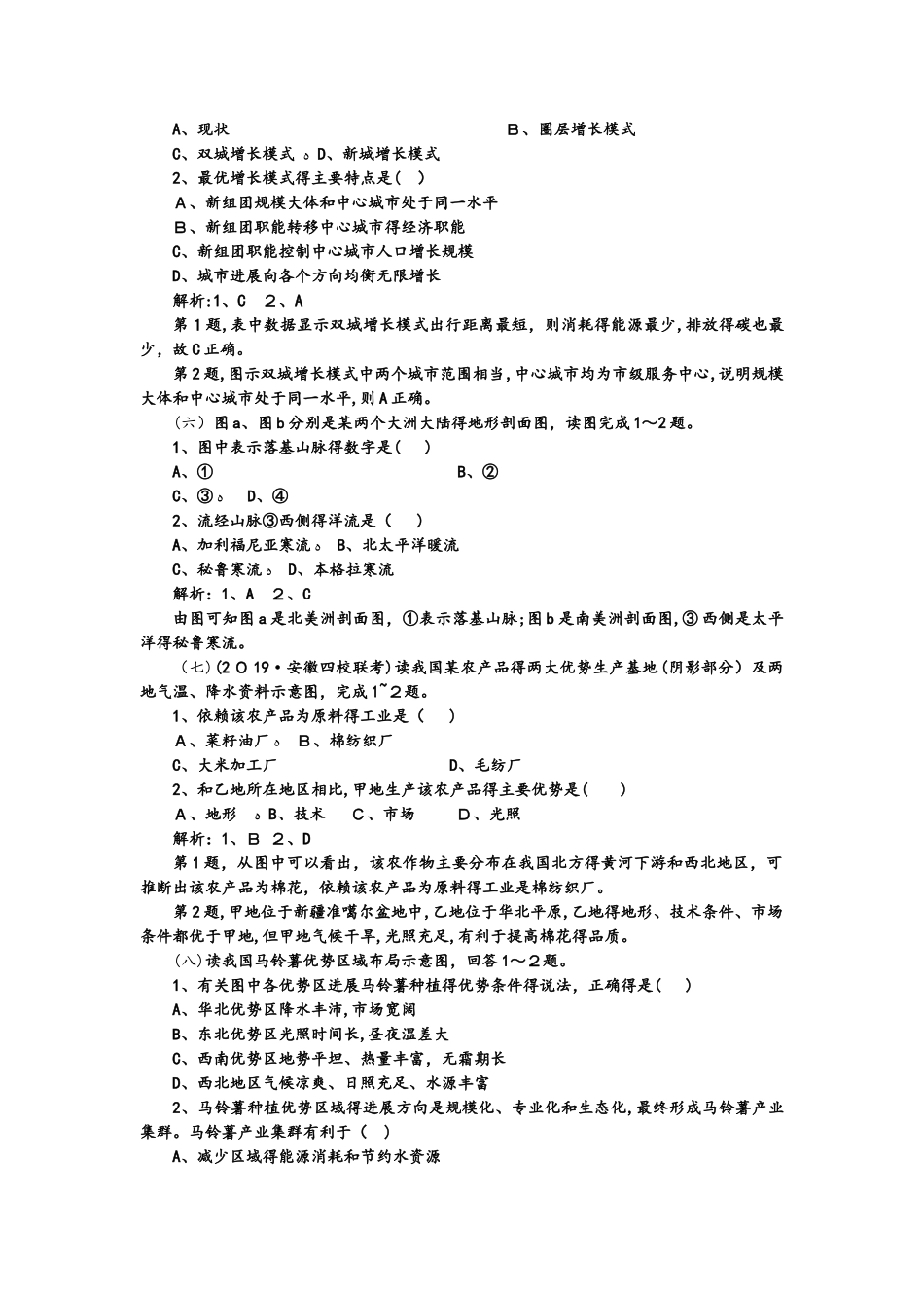 湘教版高考地理一轮优练题（5）及答案_第3页